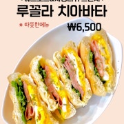 루꼴라 치아바타 메뉴 사진(네이버)