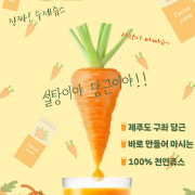 당근주스 메뉴 사진(네이버)