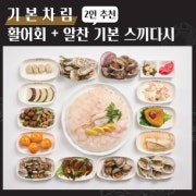 ⭐️기본차림⭐️2인추천 메뉴 사진(네이버)