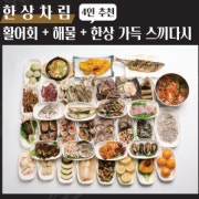⭐️한상차림⭐️4인추천 메뉴 사진(네이버)