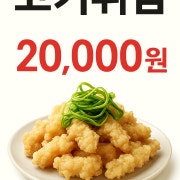 고기튀김 메뉴 사진(네이버)