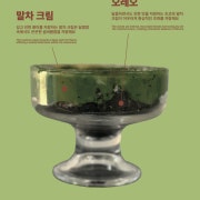 오레오 말차 크림브륄레 메뉴 사진(네이버)