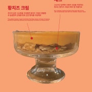 황치즈 뽀또 브륄레 메뉴 사진(네이버)