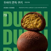 두쫀쿠 메뉴 사진(네이버)