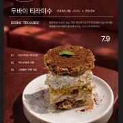 두바이티라미수 메뉴 사진(네이버)