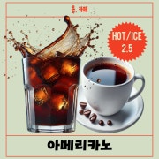아메리카노 메뉴 사진(네이버)