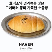 꿀호떡소금빵 메뉴 사진(네이버)
