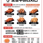 숯양:숯불양념치킨 메뉴 사진(네이버)