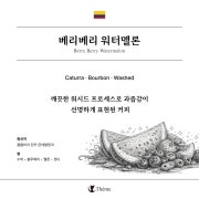 베리베리 워터멜론 메뉴 사진(네이버)