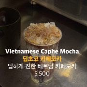 딥초코 카페모카 메뉴 사진(네이버)