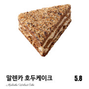 말렌카 호두 케이크 메뉴 사진(네이버)