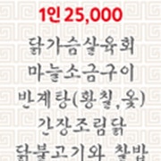 촌닭코스요리 1인 메뉴 사진(네이버)