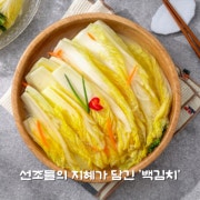 🎓선조들의 지혜가 담긴 '백김치' 메뉴 사진(네이버)