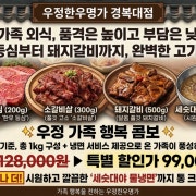 우정가족행복콤보♡ 메뉴 사진(네이버)