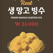 생 망고 빙수 (여름 시즌 메뉴) 메뉴 사진(네이버)