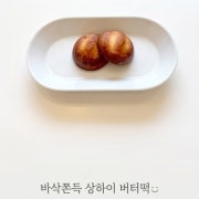 상하이버터떡 메뉴 사진(네이버)