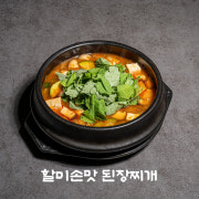 할미손맛 된장찌개(기본/방아/꽃게) 메뉴 사진(네이버)
