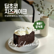 (디저트) 치즈케이크 2종 메뉴 사진(네이버)