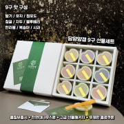 🥇한정판매🥇9구 선물세트 메뉴 사진(네이버)