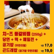 🌞점심특선 치~즈등갈비찜 메뉴 사진(네이버)
