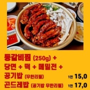 🌞점심특선 등갈비찜 메뉴 사진(네이버)