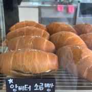 앙버터 소금빵 메뉴 사진(네이버)