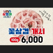 꽃삼겹 메뉴 사진(네이버)