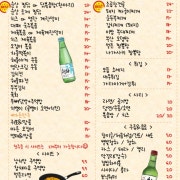 안주메뉴판 메뉴 사진(네이버)