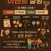 다같이 노는 곁 메뉴 사진(네이버)