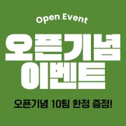 오픈기념 10팀 한정! 한우투뿔 육회 메뉴 사진(네이버)