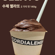 수제 젤라또 메뉴 사진(네이버)