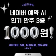 네이버 예약 오픈런 이벤트 메뉴 사진(네이버)