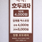 호두과자 10개 메뉴 사진(네이버)