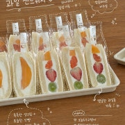 후르츠산도 메뉴 사진(네이버)