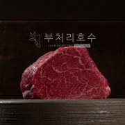 특수부위) 샤또브리앙 120 메뉴 사진(네이버)