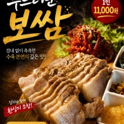 평일점심 보쌈정식 메뉴 사진(네이버)