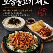 (인기) 오징어불고기세트 메뉴 사진(네이버)