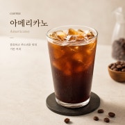 아메리카노 메뉴 사진(네이버)