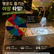 룰렛 이벤트 메뉴 사진(네이버)