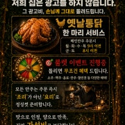 메인메뉴 주문시 옛날통닭 꽁자 메뉴 사진(네이버)
