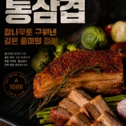 통삼겹 (추가시 금액) 메뉴 사진(네이버)