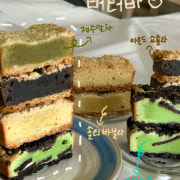 꾸덕 크럼블 버터바 5종 메뉴 사진(네이버)