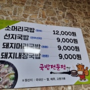 소머리국밥 메뉴 사진(네이버)