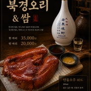 북경오리 쌈 메뉴 사진(네이버)