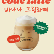 코드크림 라떼 메뉴 사진(네이버)