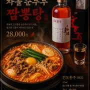 차돌 순두부 짬뽕탕 메뉴 사진(네이버)