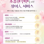 소중한 인연 서비스 메뉴 사진(네이버)