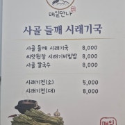 시래기전(소) 메뉴 사진(네이버)