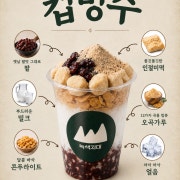 옛날 컵빙수 메뉴 사진(네이버)