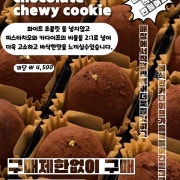 두바이쫀득쿠키 메뉴 사진(네이버)